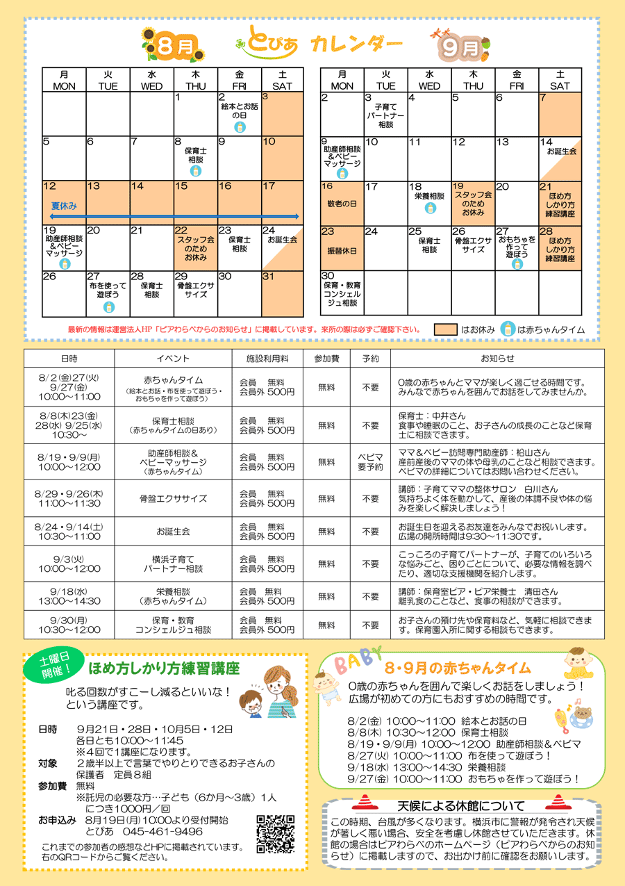 とぴあ通信・裏面