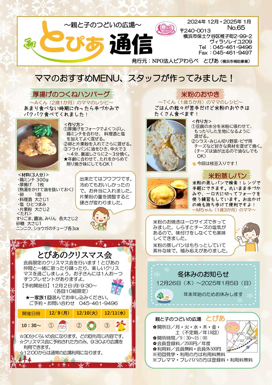 とぴあ通信・表面
