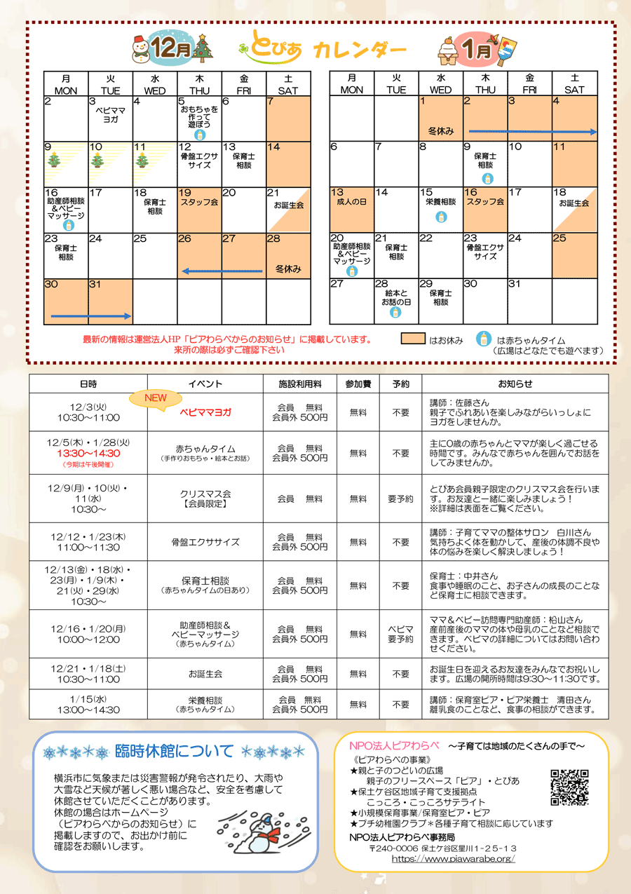 とぴあ通信・裏面