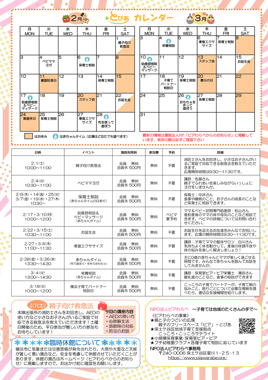 とぴあ通信・裏面