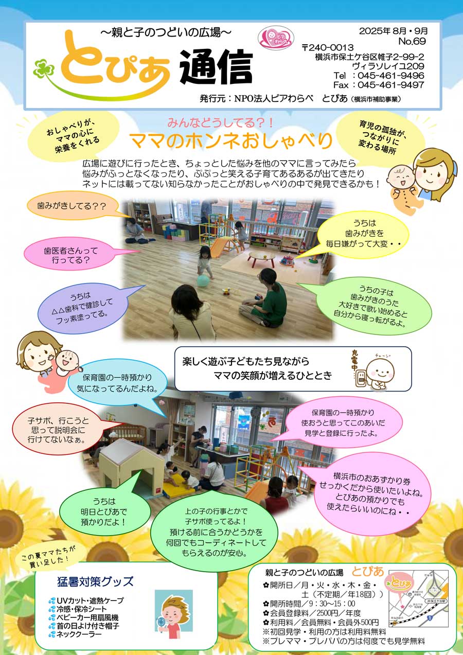 とぴあ通信・表面
