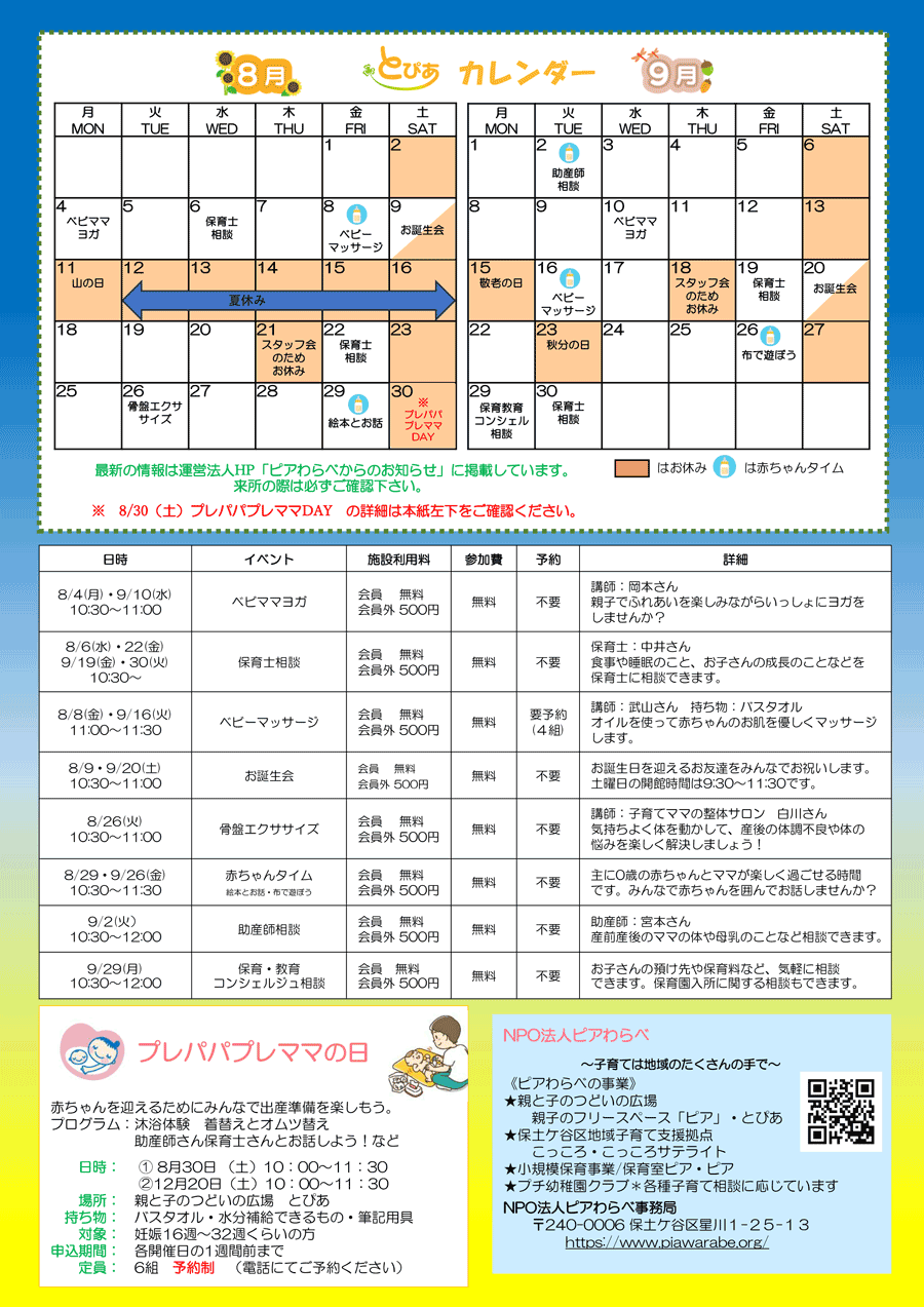とぴあ通信・裏面