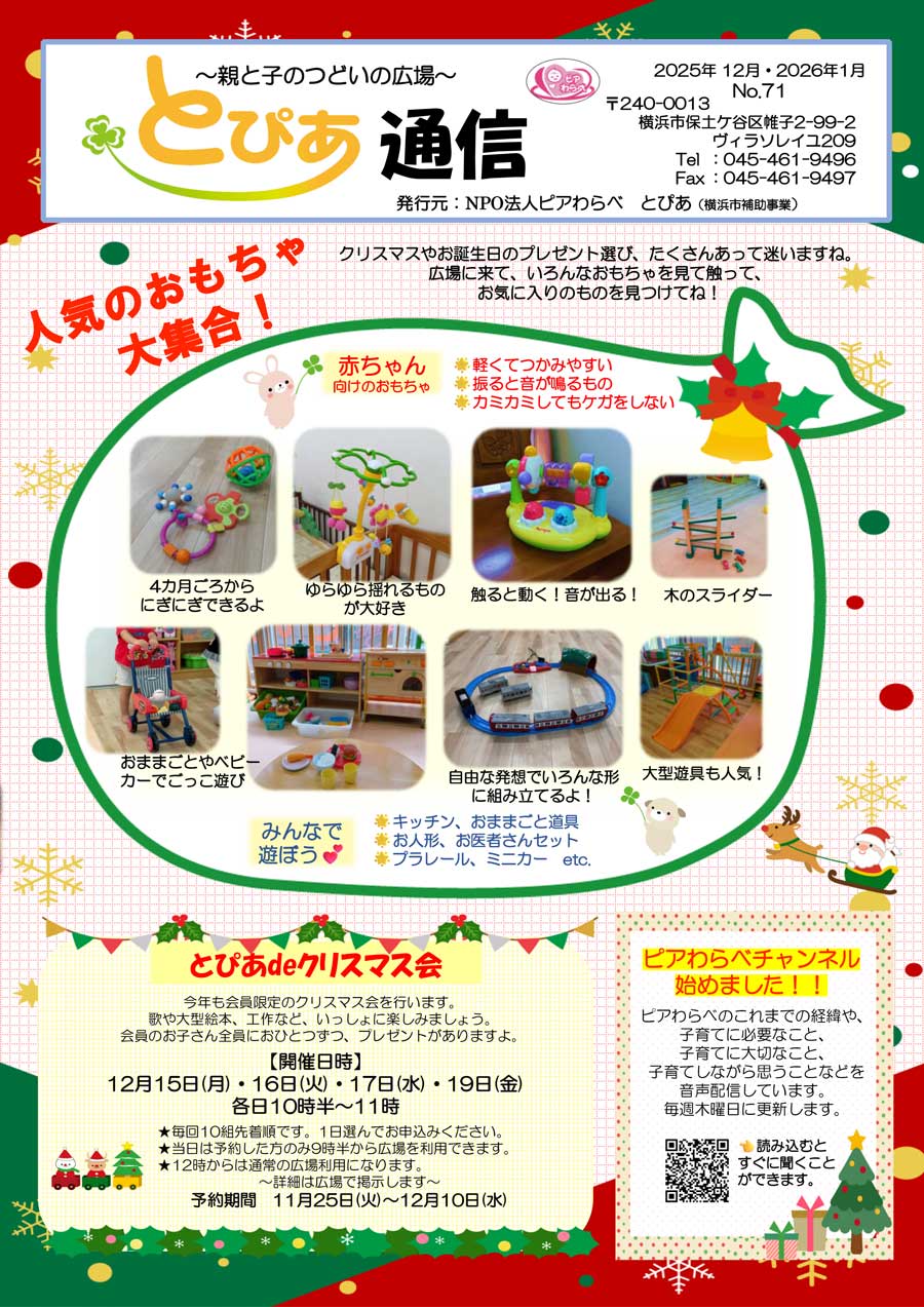 とぴあ通信・表面